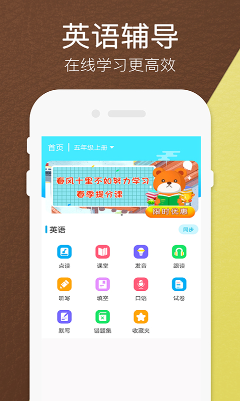 高乐小学英语 截图3