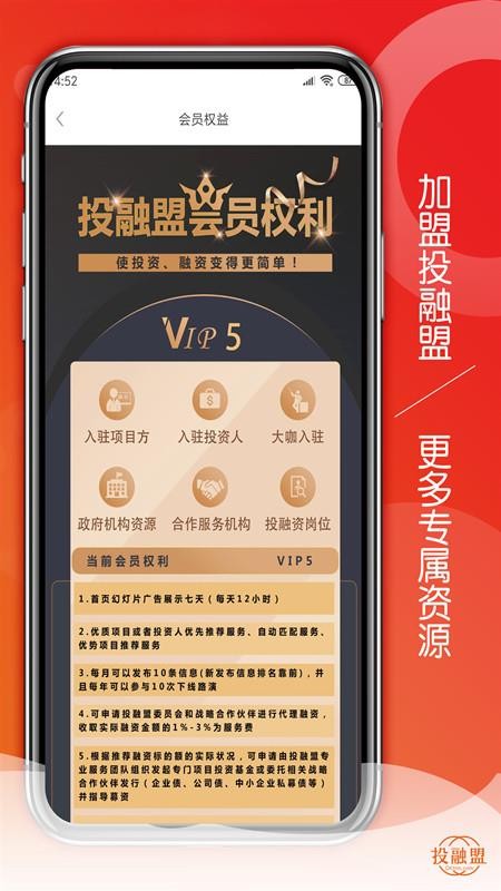 投融盟手机版 截图1