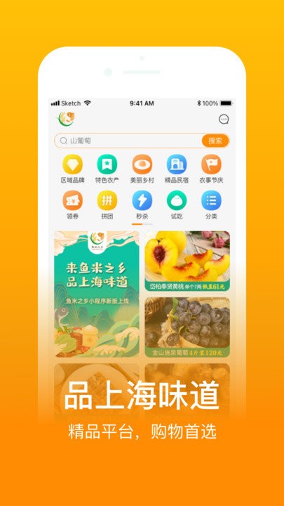 鱼米之乡 截图1