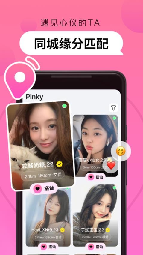 Pinky安卓版 截图4