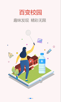 点点智慧校园app 截图4