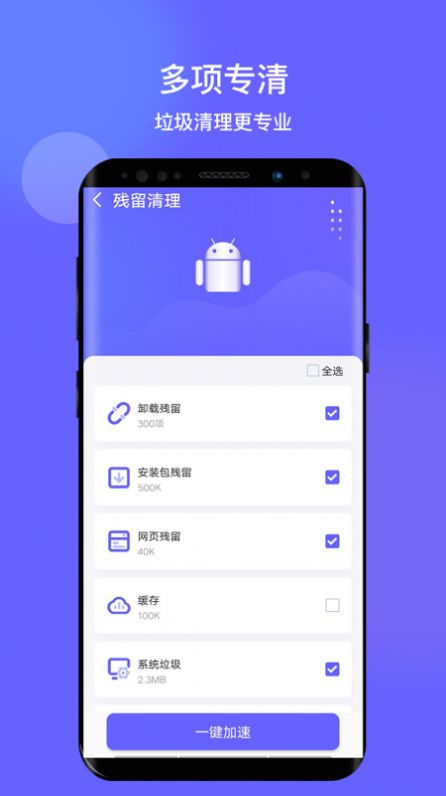 掌心清理app 截图4