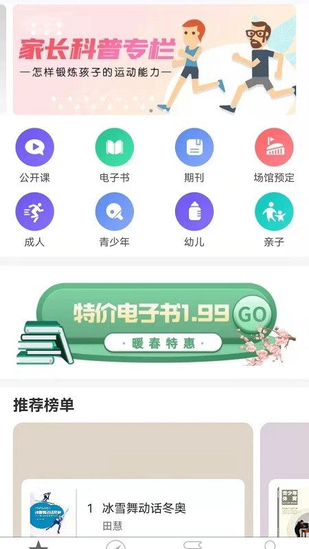 科学健身 截图3