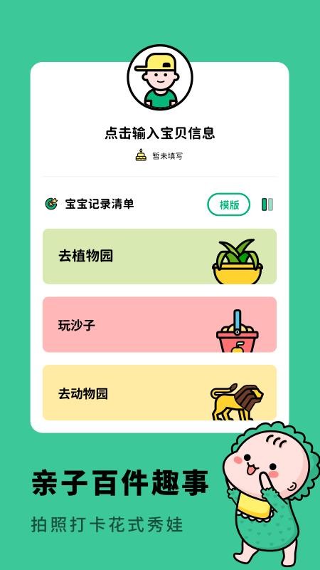 亲子生活相册app 截图1