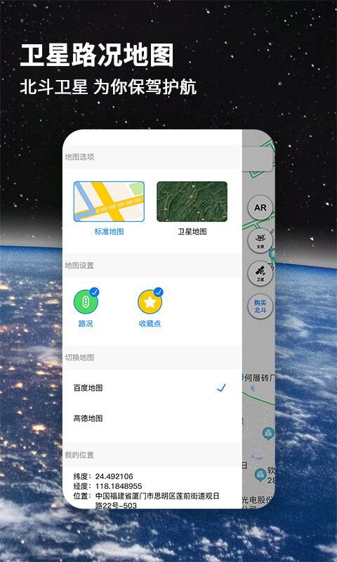 北斗牛导航app 截图4