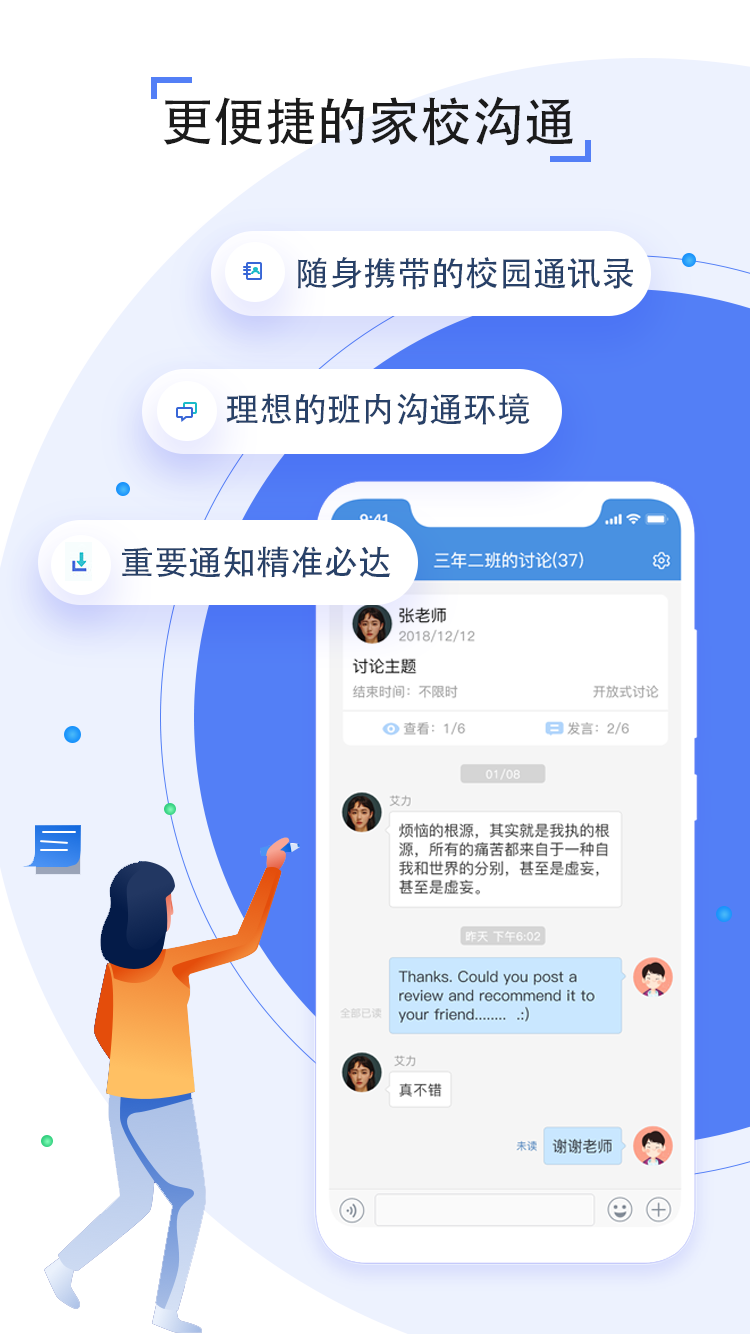 人人通空间app 6.9.6 截图2