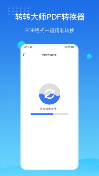 转转大师pdf转换器手机版 1