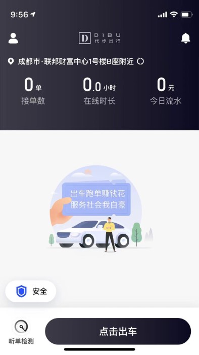 代步专车 截图4