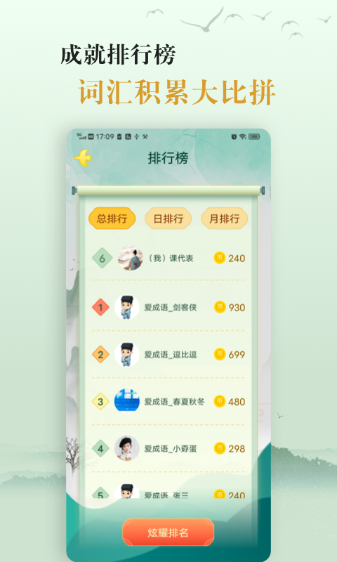 国学帮爱学成语app 截图4