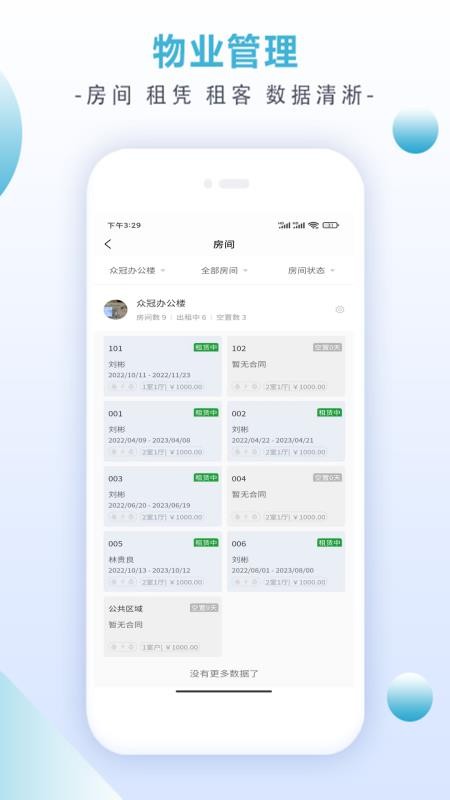 房租宝app手机版 截图3