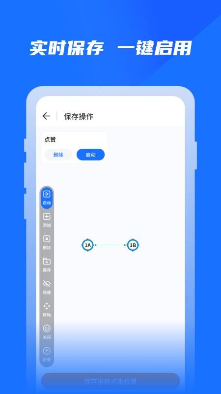 专业自动点击器 截图3