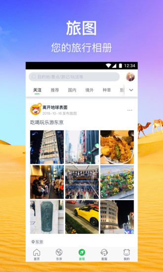 途牛旅游网app 10.80.0 安卓最新版 截图2