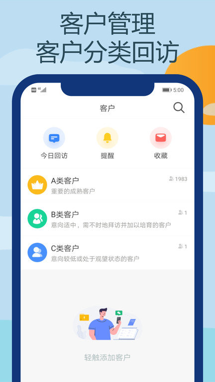 电销王 截图4