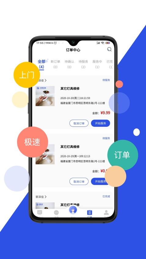 优服商家app 截图3