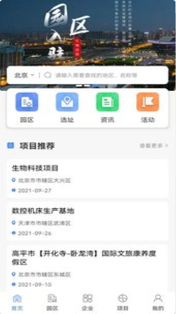 企政通1.0 截图3