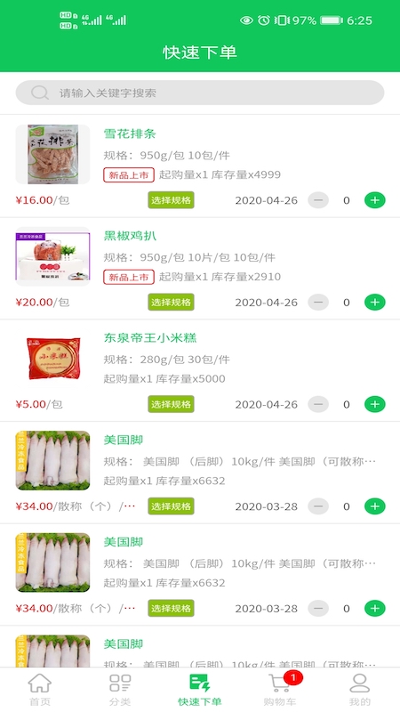 兰兰冷冻食品app 截图1