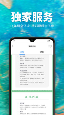 硕果教育 截图4