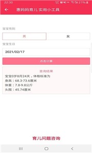 惠妈妈育儿app 截图3