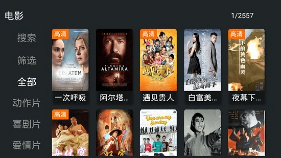 聚合TV电视版下载官方App 截图2