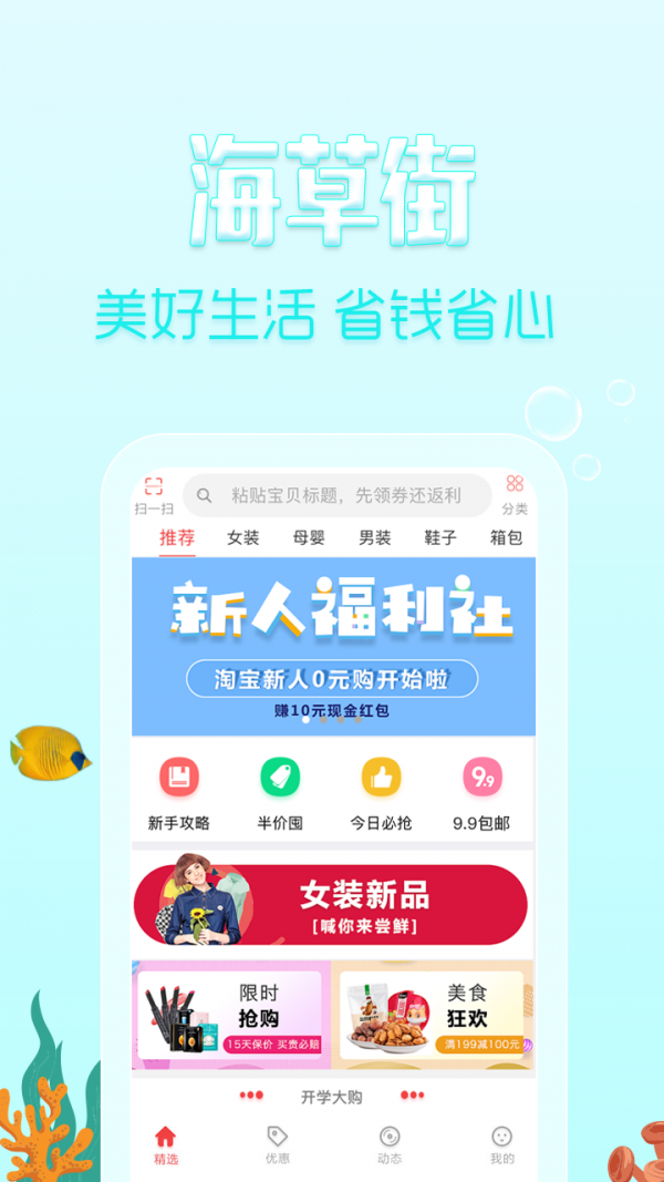 海草街 截图4