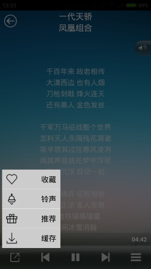 蒙古元素音乐app 6.6 截图3