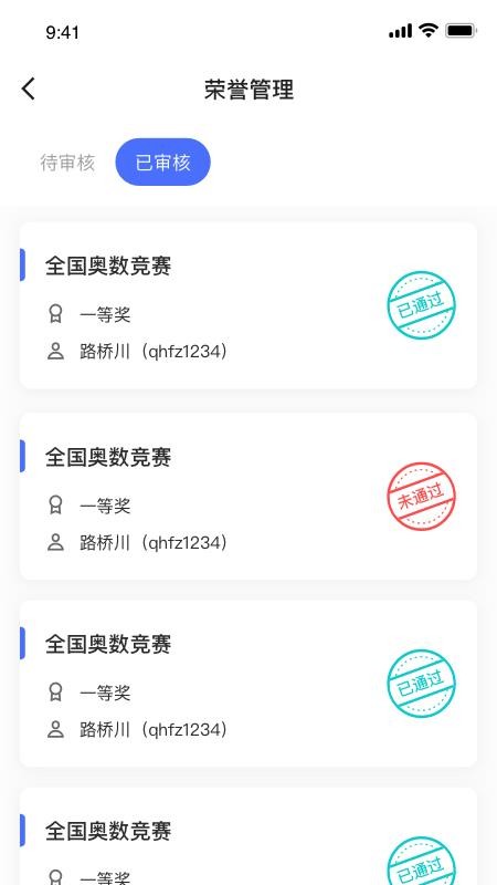 小学综评教师 截图1