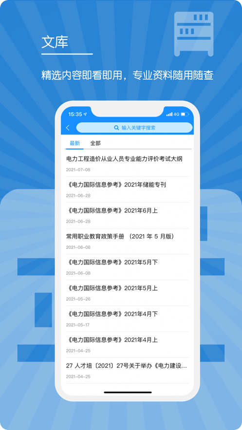 E人才app 截图3