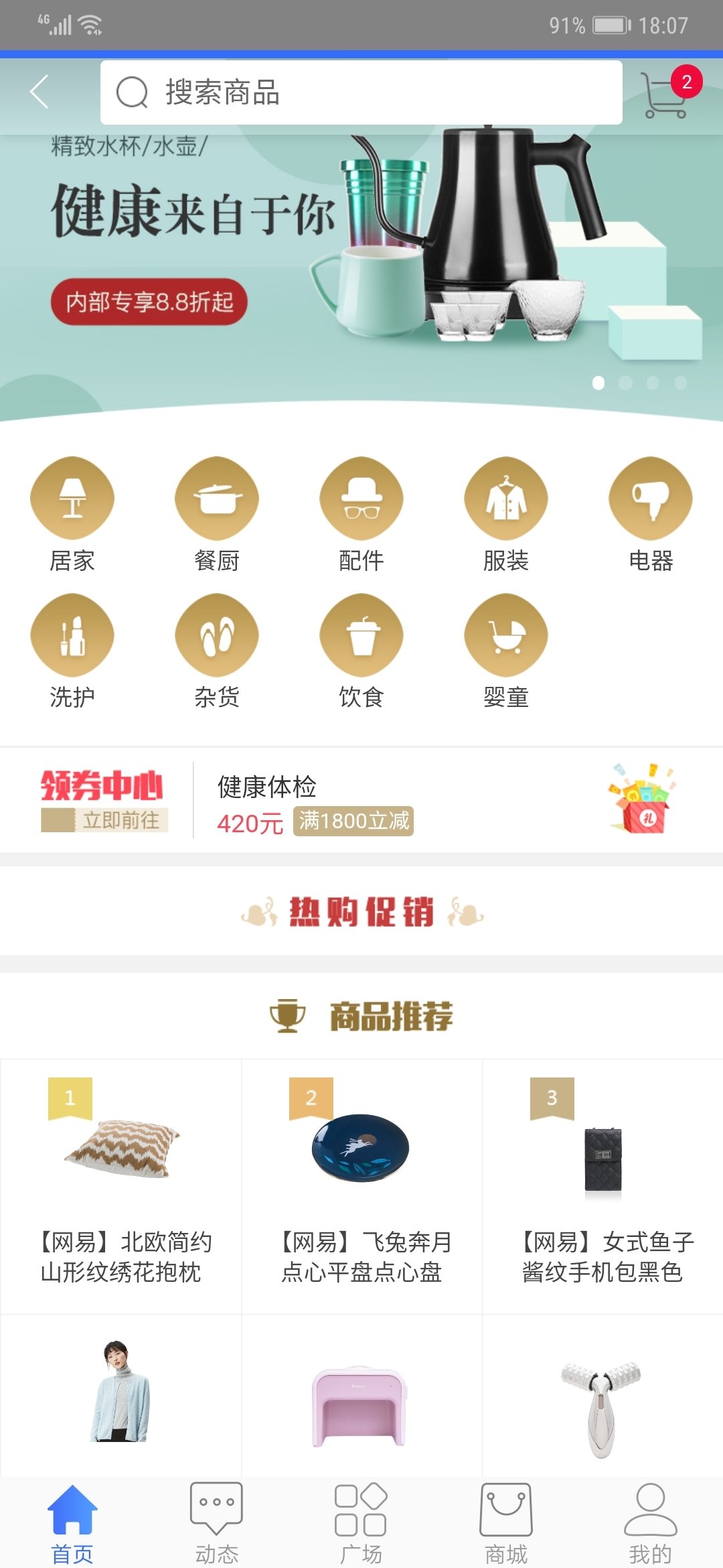 福利PLUS 截图2