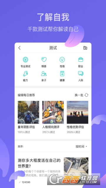 壹心理网app 截图3