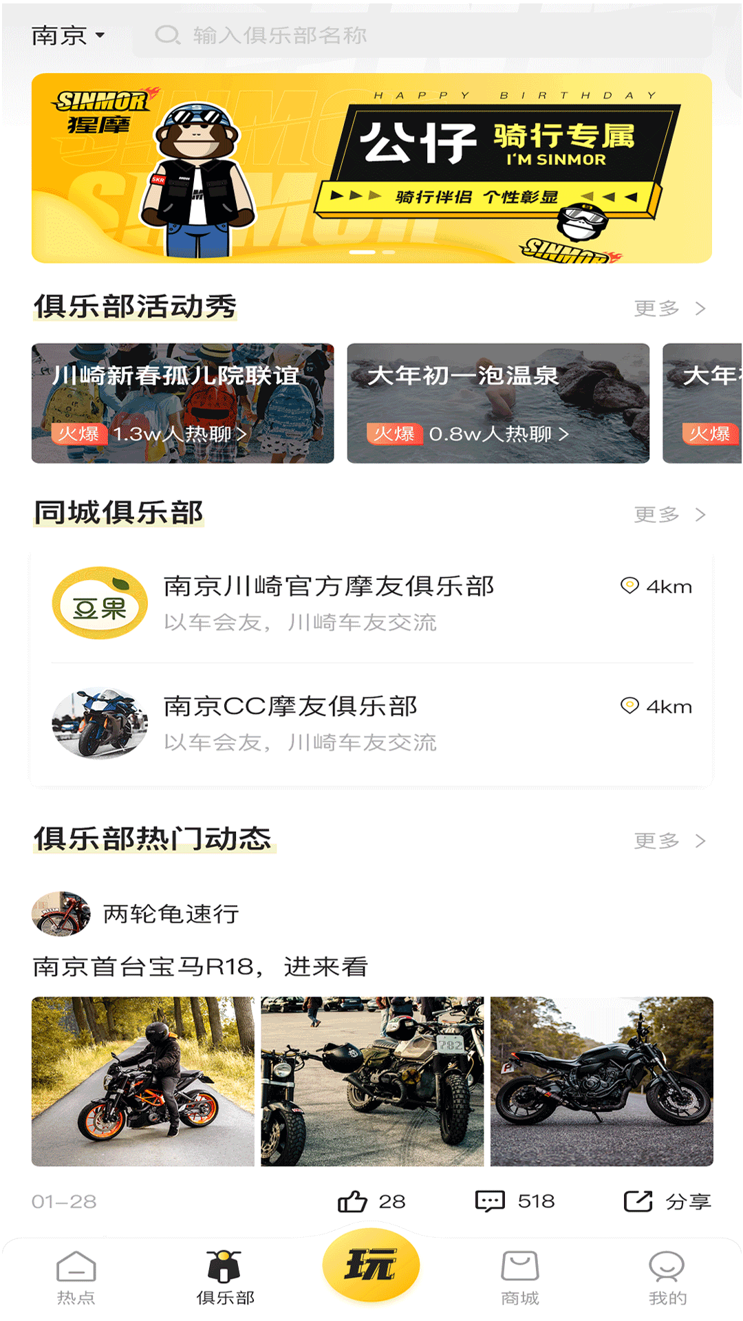 猩摩app 截图4