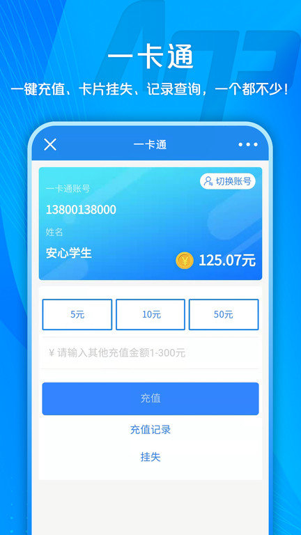 校园安心付app 截图2