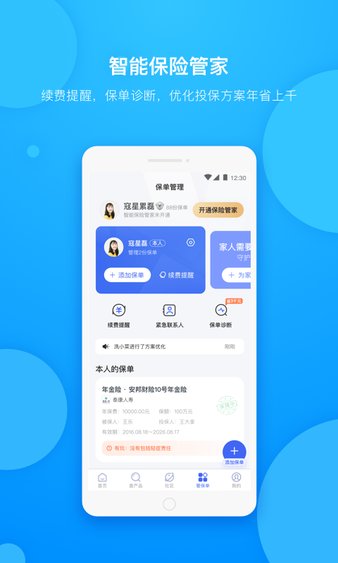 保险查查手机 截图1