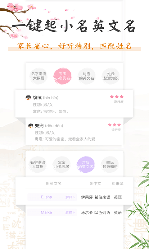 如意宝宝起名取名(起名取名大全) 截图4