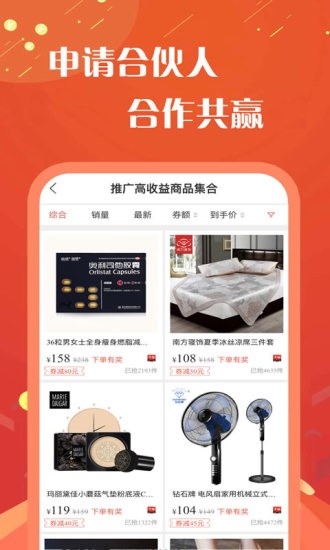 棒乐惠软件 截图3