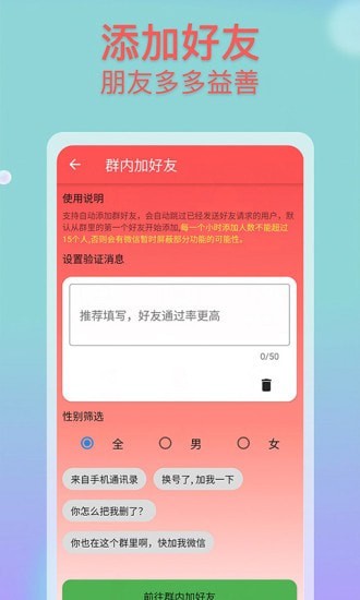 微商群发助手 截图4