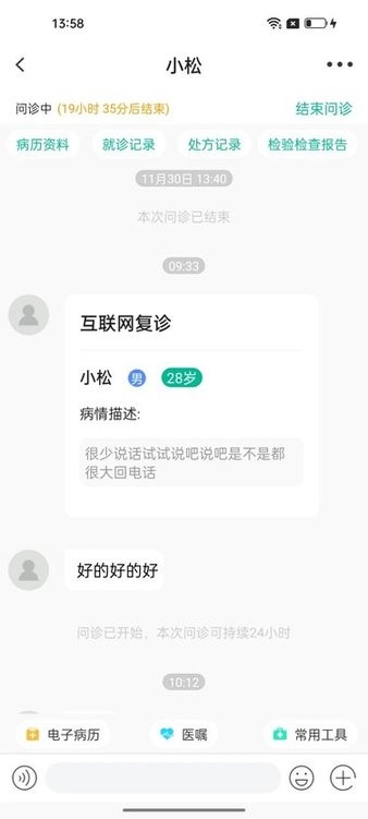 勃林格互联网医院系统 截图1