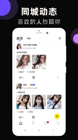 甜甜社交软件 截图1