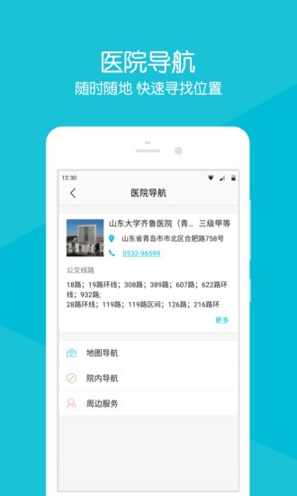 齐鲁掌医青岛app 截图3