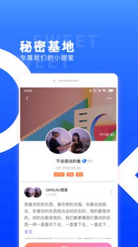 红蓝CP官方版 截图2