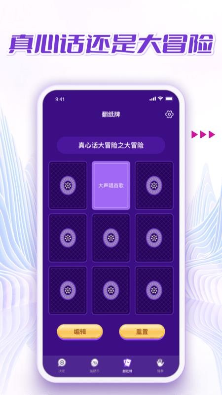 转盘决定大冒险app 截图2