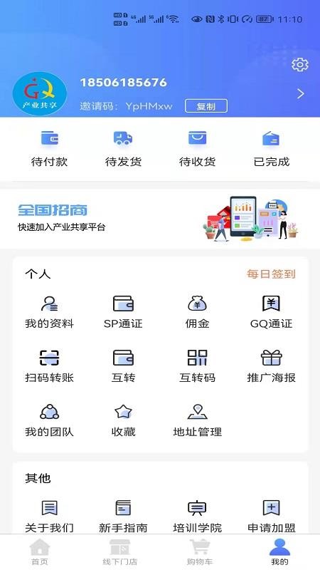 易商共享app 截图4