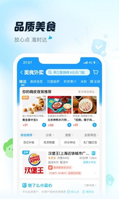 饿了么app 截图4