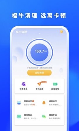 福牛清理 截图1