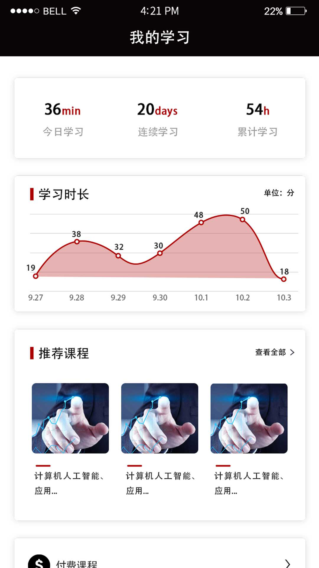 子曰app 截图3