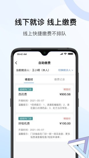 北京胸科医院app下载 截图4