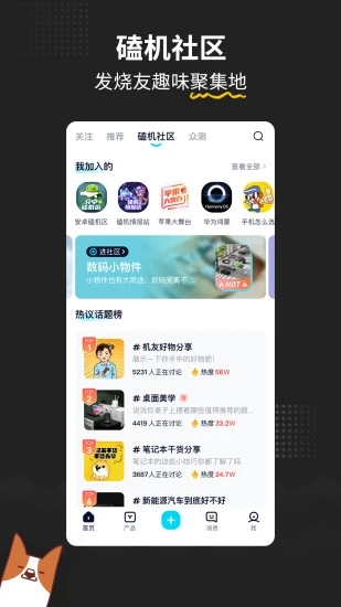 中关村在线手机app 截图3