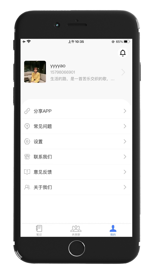 记住云笔记app 截图5