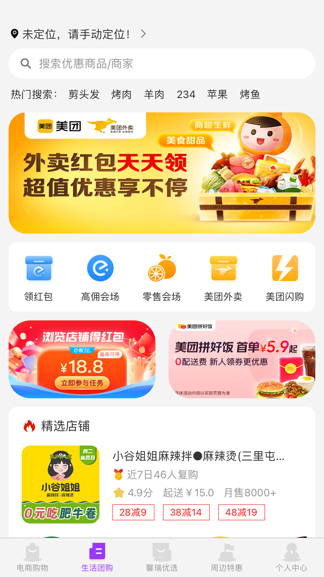 馨瑞生活app 截图2