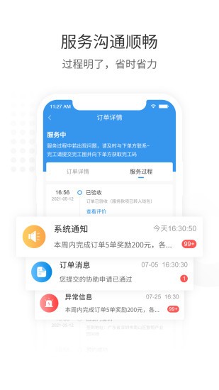 左右手师傅平台 截图3