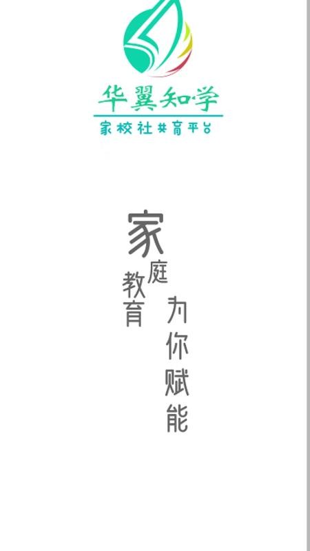 华翼知学软件 1.0.2 截图3